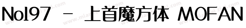 No197 - 上首魔方体 MOFAN字体转换